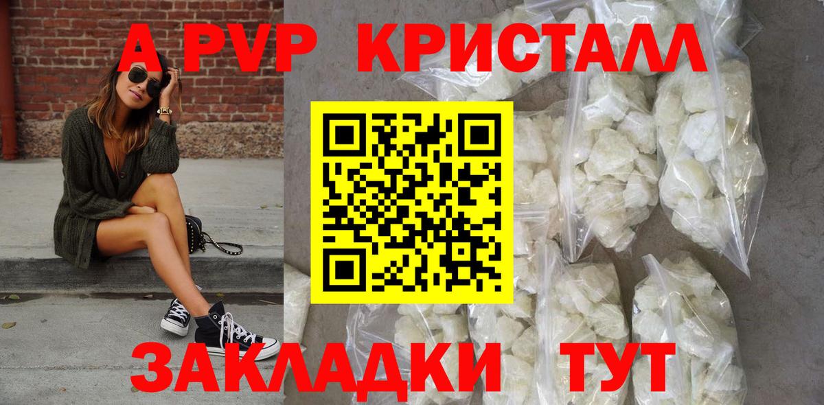 Alfa_PVP кристаллы  APVP СК КРИС  Хабаровск  A-PVP кристаллы  APVP  Вход с VPN 