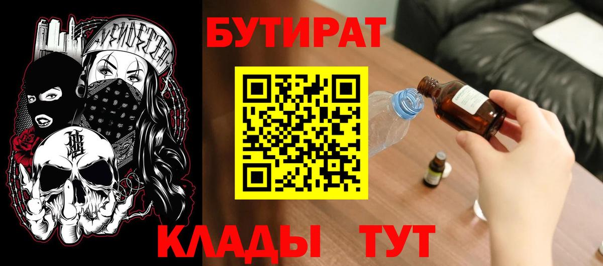Бутират 1.4BDO Хабаровск