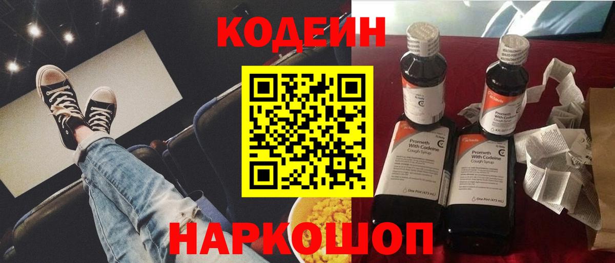 Кодеиновый сироп Lean напиток Lean (лин) Хабаровск