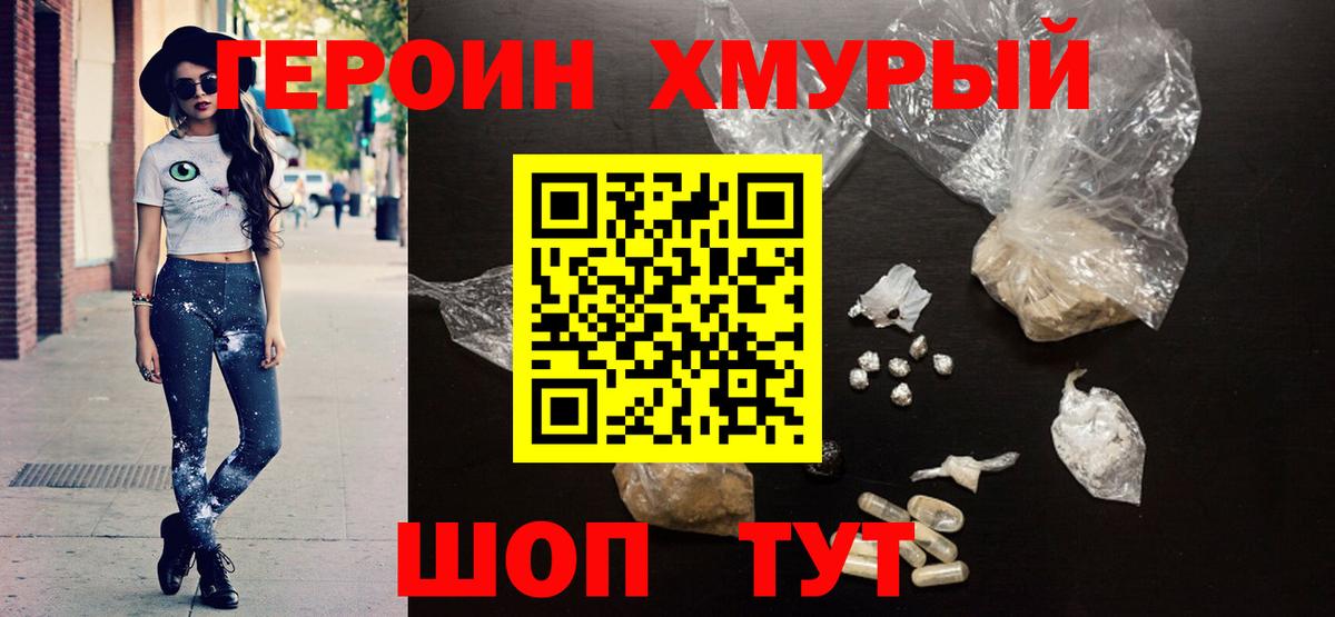 ГЕРОИН  Вход с VPN  Хабаровск  Героин Heroin 