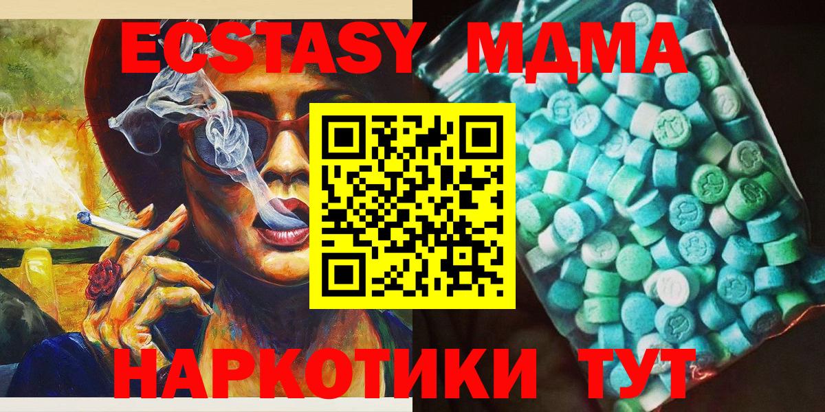 МДМА  MDMA кристаллы  MDMA VHQ  Вход с VPN  Хабаровск 
