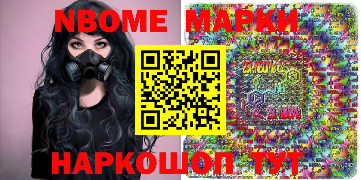 Марки 25I-NBOMe  Марки NBOMe 1,5мг  Марки NBOMe 1,5мг  Вход с VPN  Хабаровск 